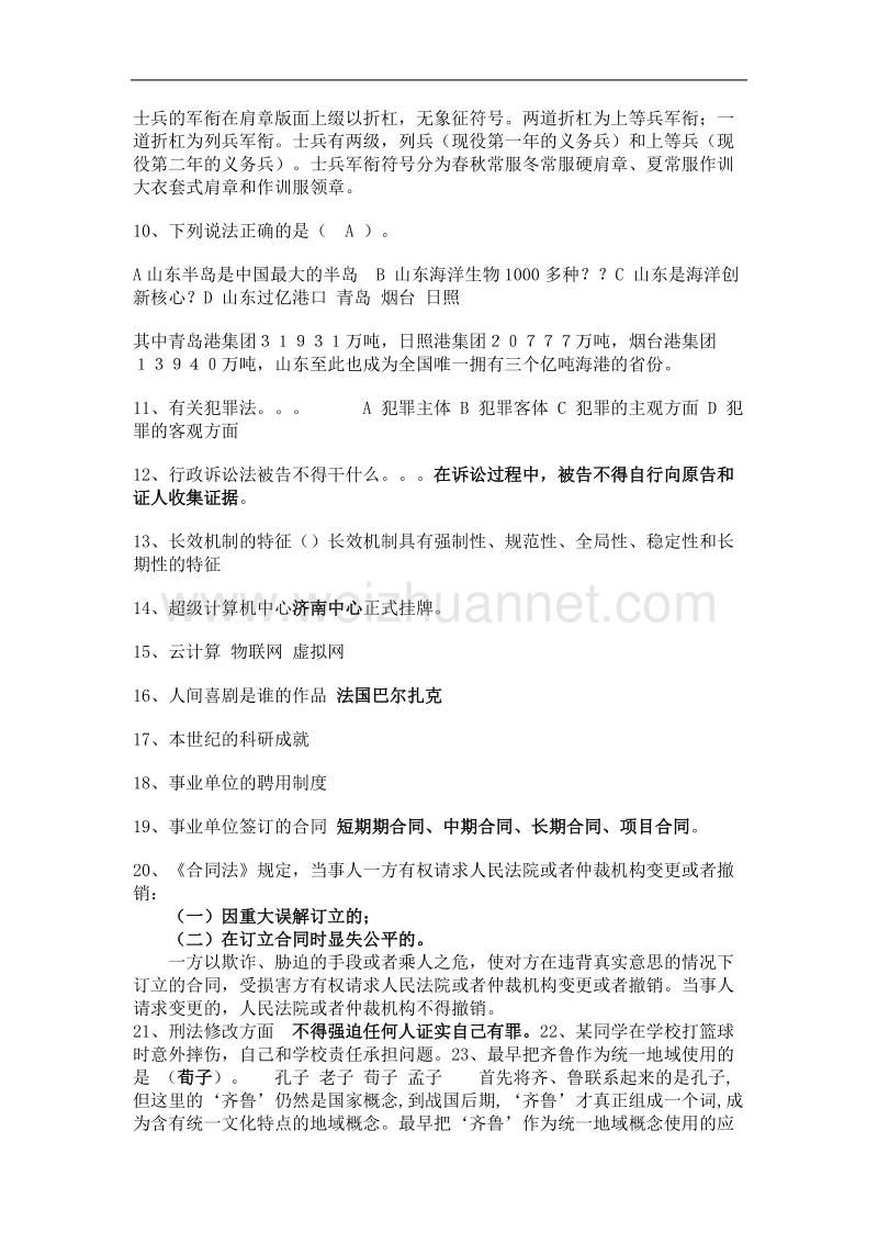 2012山东省事业编考试试题.doc_第2页