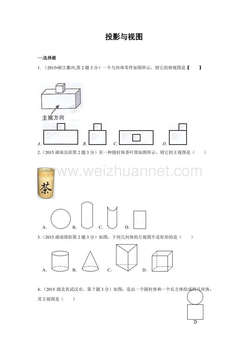 2015年中考数学试卷分类汇编专题投影与视图.doc_第1页