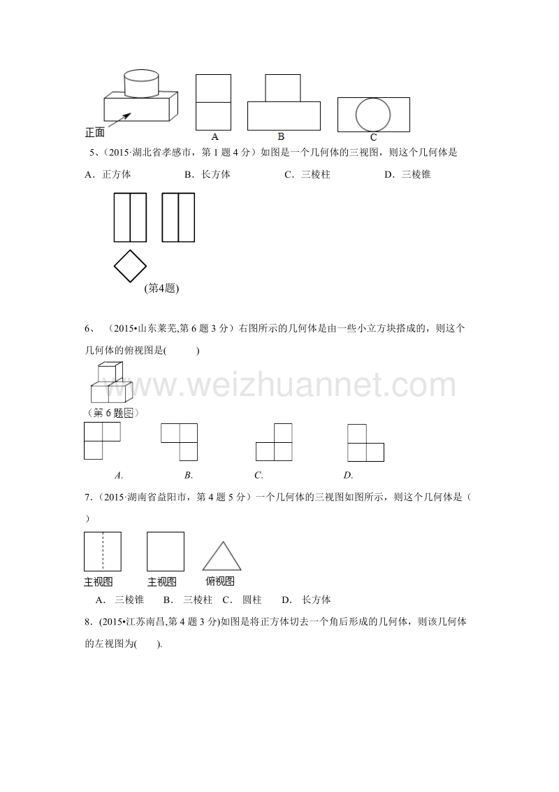 2015年中考数学试卷分类汇编专题投影与视图.doc_第2页