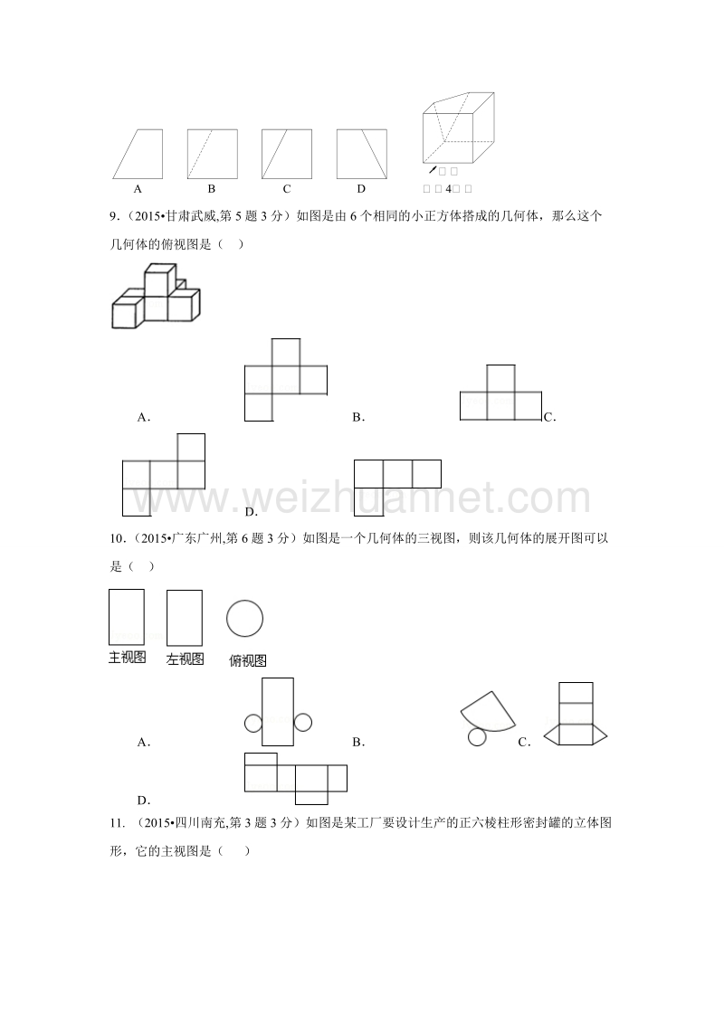 2015年中考数学试卷分类汇编专题投影与视图.doc_第3页