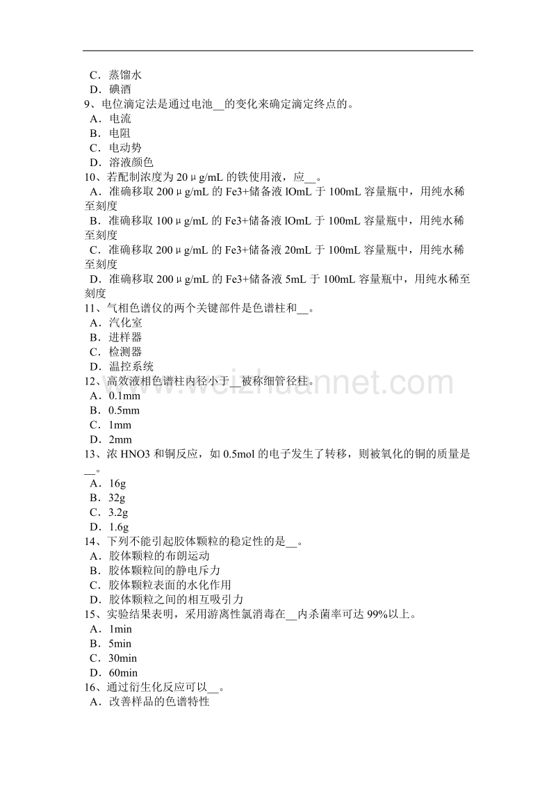 2015年下半年河北省水质化验工初级工试题.docx_第2页