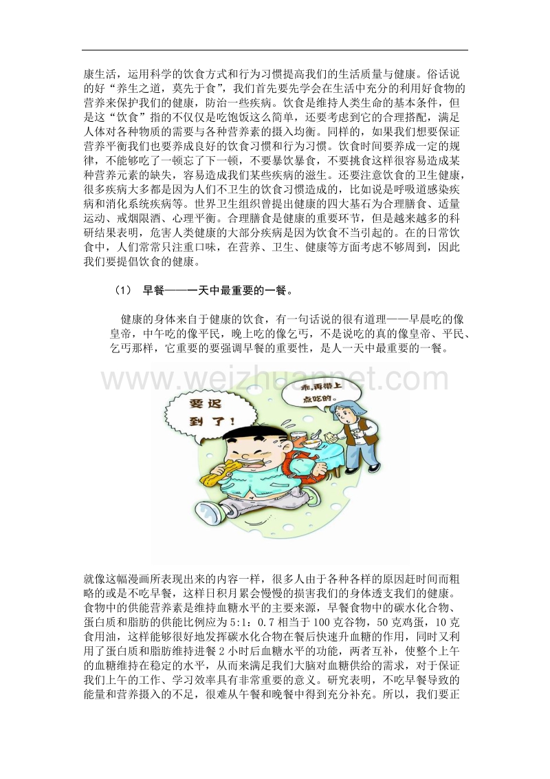 2011年健康学论文.doc_第2页