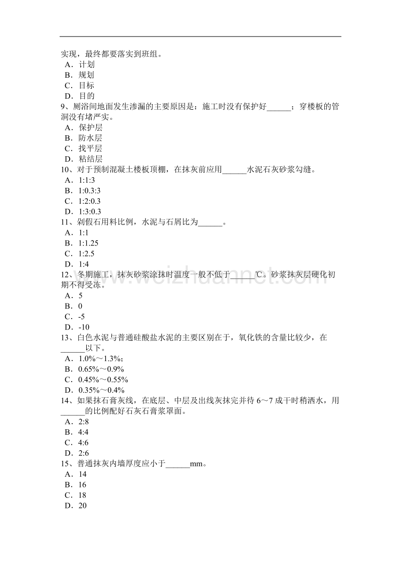 广东省抹灰工安全生产知识教育考试题.docx_第2页