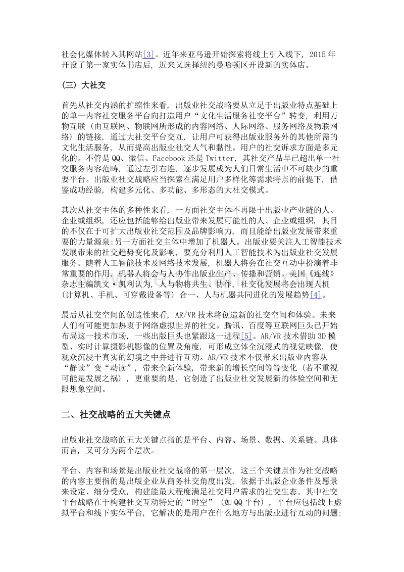 互联网+时代出版业社交化战略分析.doc_第3页