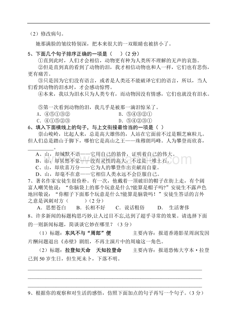 y2013泉州市实验中学初一新生入学考试语文试卷.doc_第2页