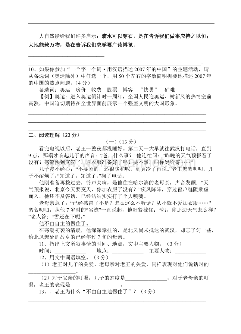 y2013泉州市实验中学初一新生入学考试语文试卷.doc_第3页