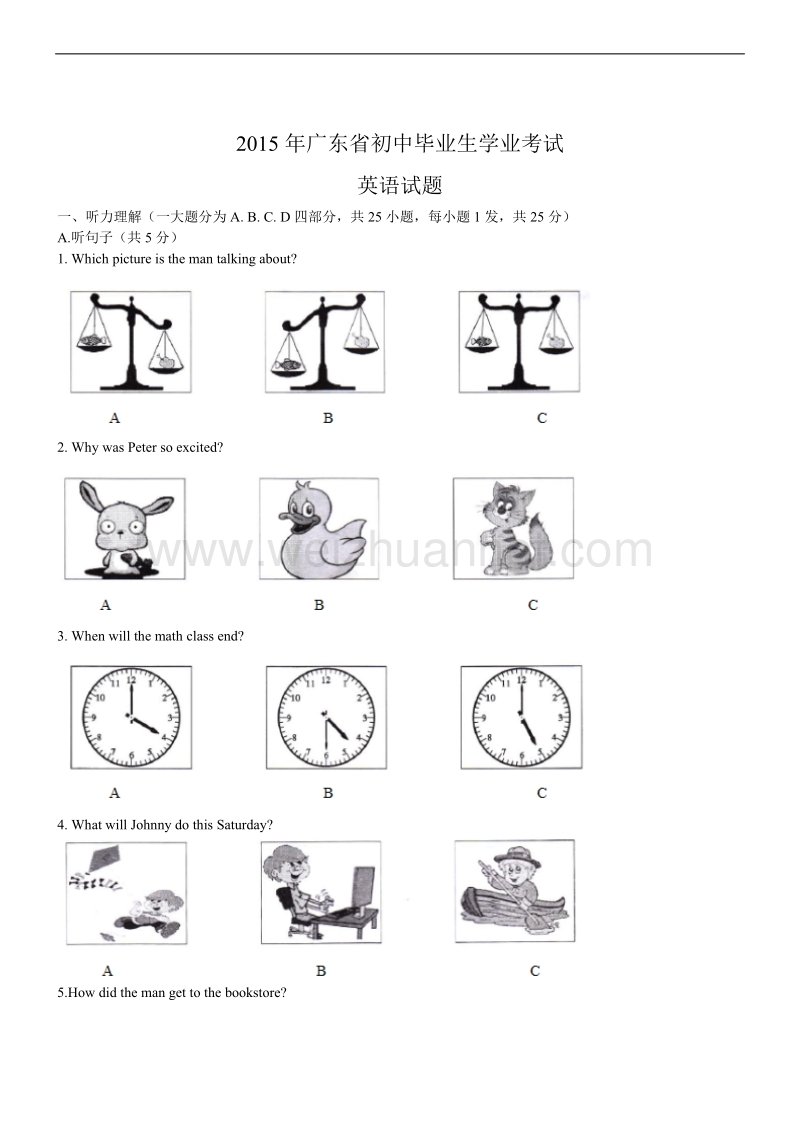 广东省2015年中考英语试题(word版-含答案).doc_第1页