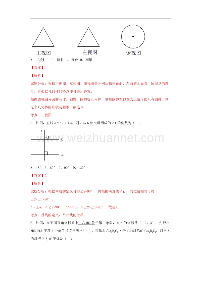 2017学年海南省中考数学试卷含答案(新解析版).doc_第2页