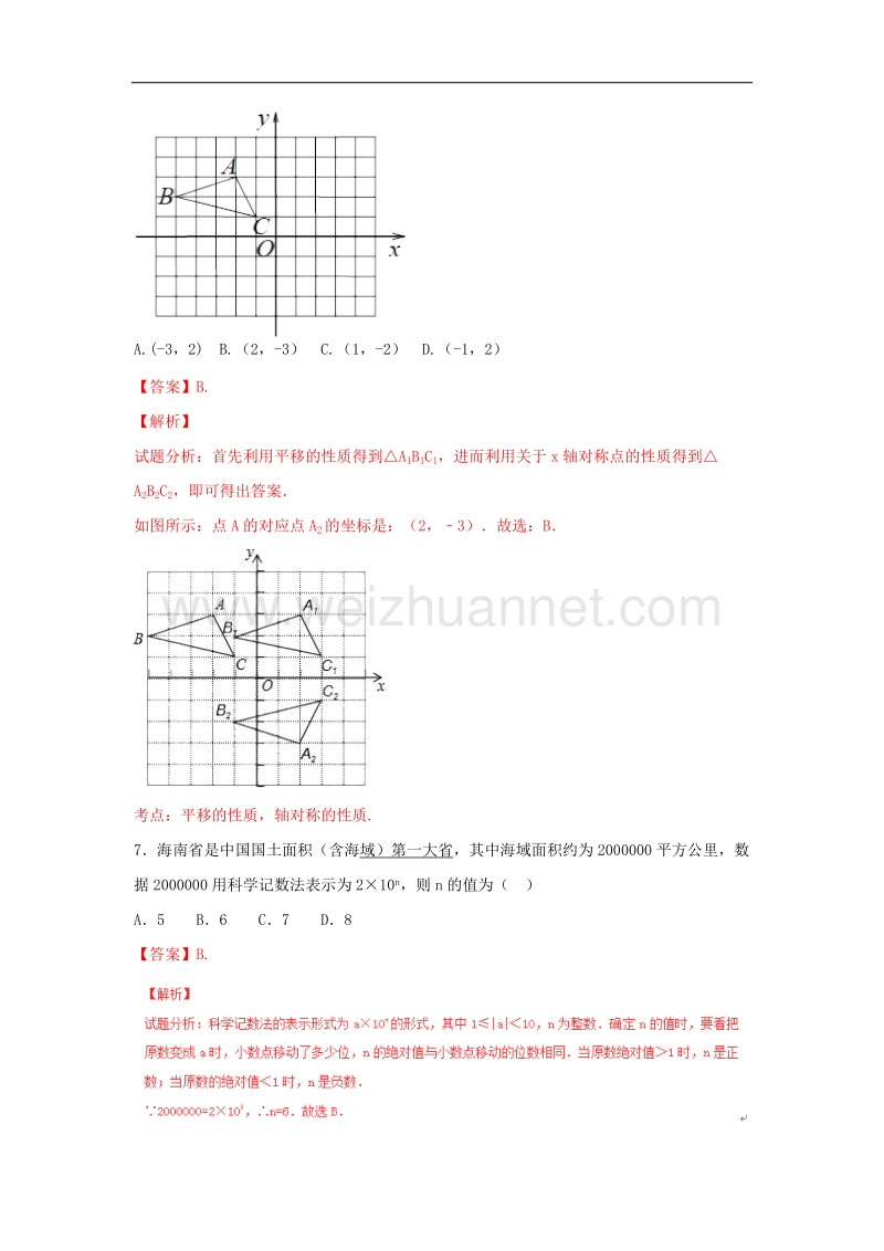 2017学年海南省中考数学试卷含答案(新解析版).doc_第3页