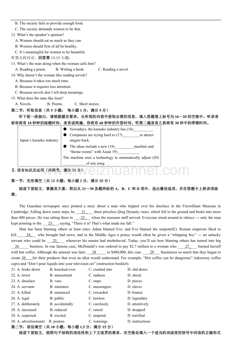 09年高中毕业班英语第一次高考模拟考试-3.doc_第2页