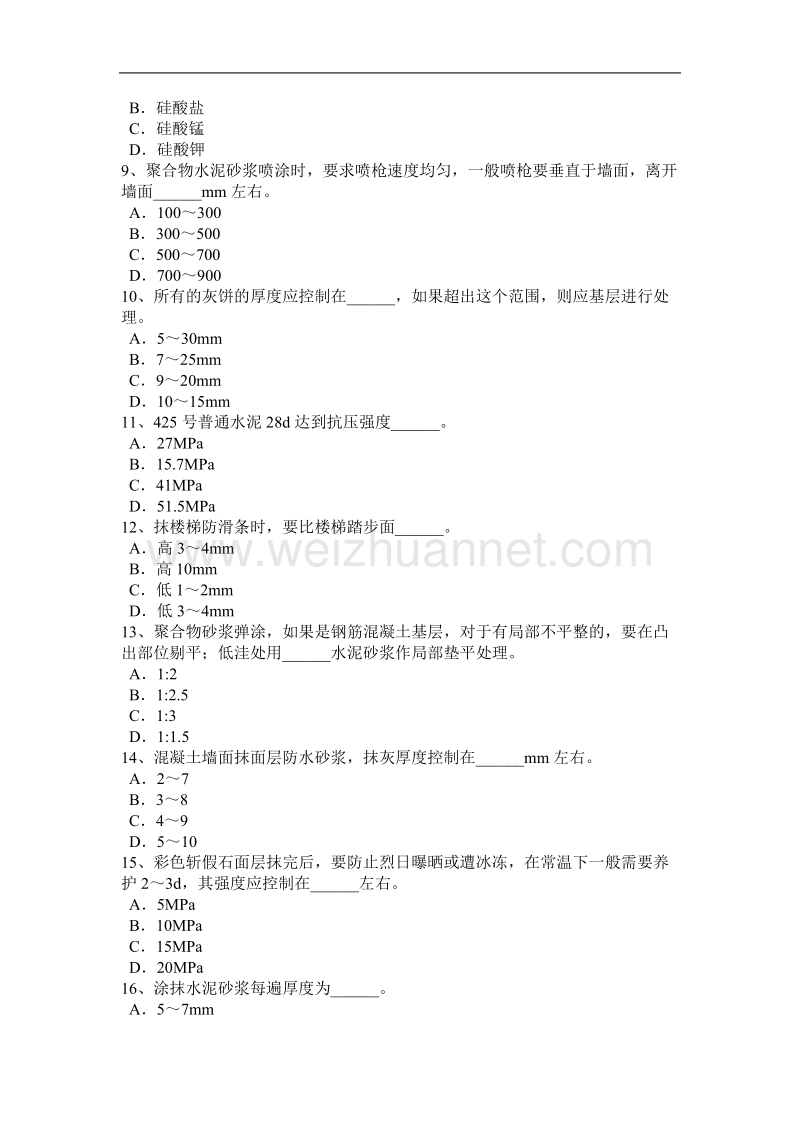 山东省2015年度中级抹灰工模拟试题.docx_第2页