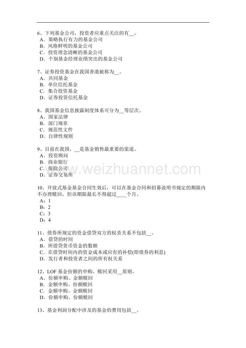 2016年上半年湖南省基金从业资格：终值、现值和贴现考试题.docx_第2页