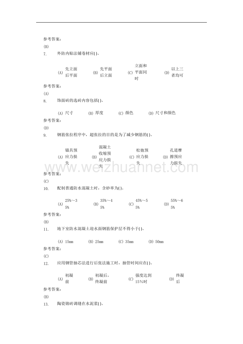 中南大学网络教育-建筑施工-在线作业三及答案.docx_第2页