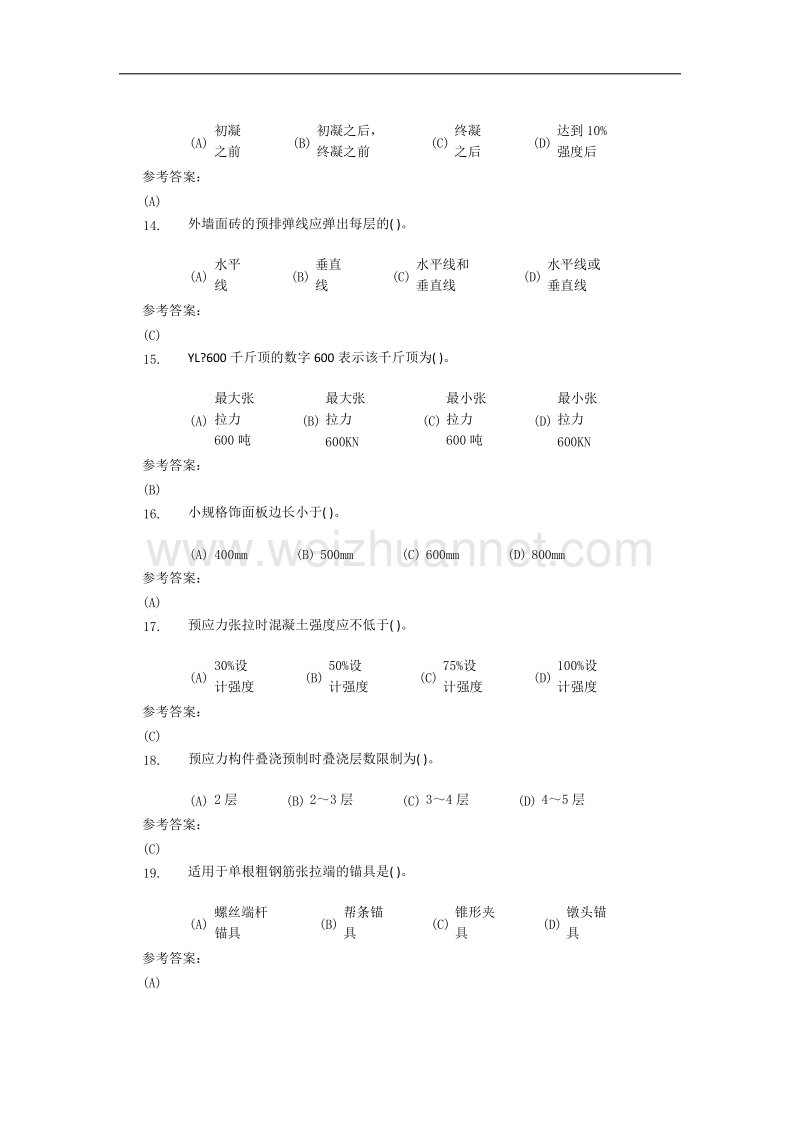 中南大学网络教育-建筑施工-在线作业三及答案.docx_第3页