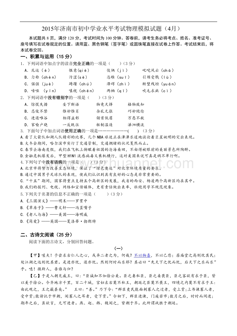 2015年初中学业水平考试语文试题.doc_第1页