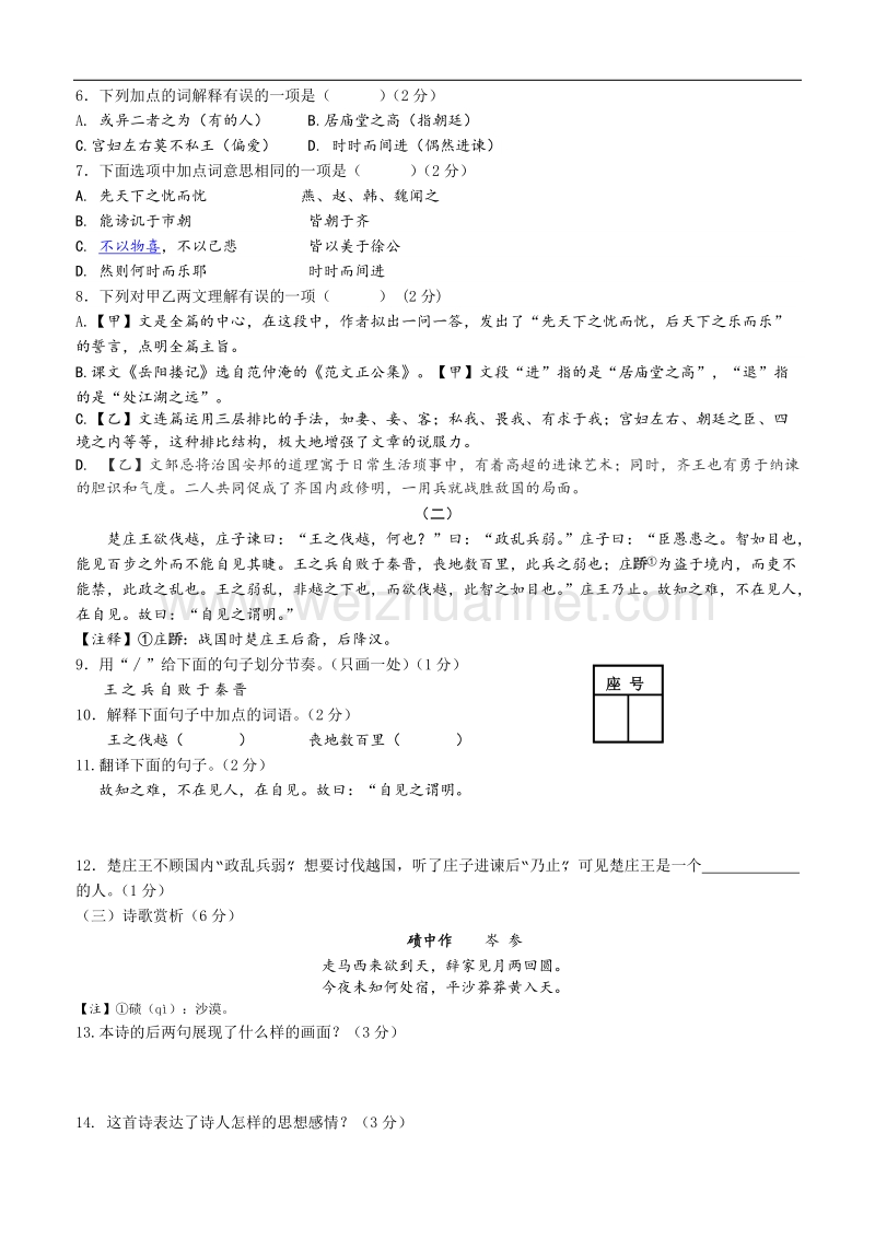 2015年初中学业水平考试语文试题.doc_第2页