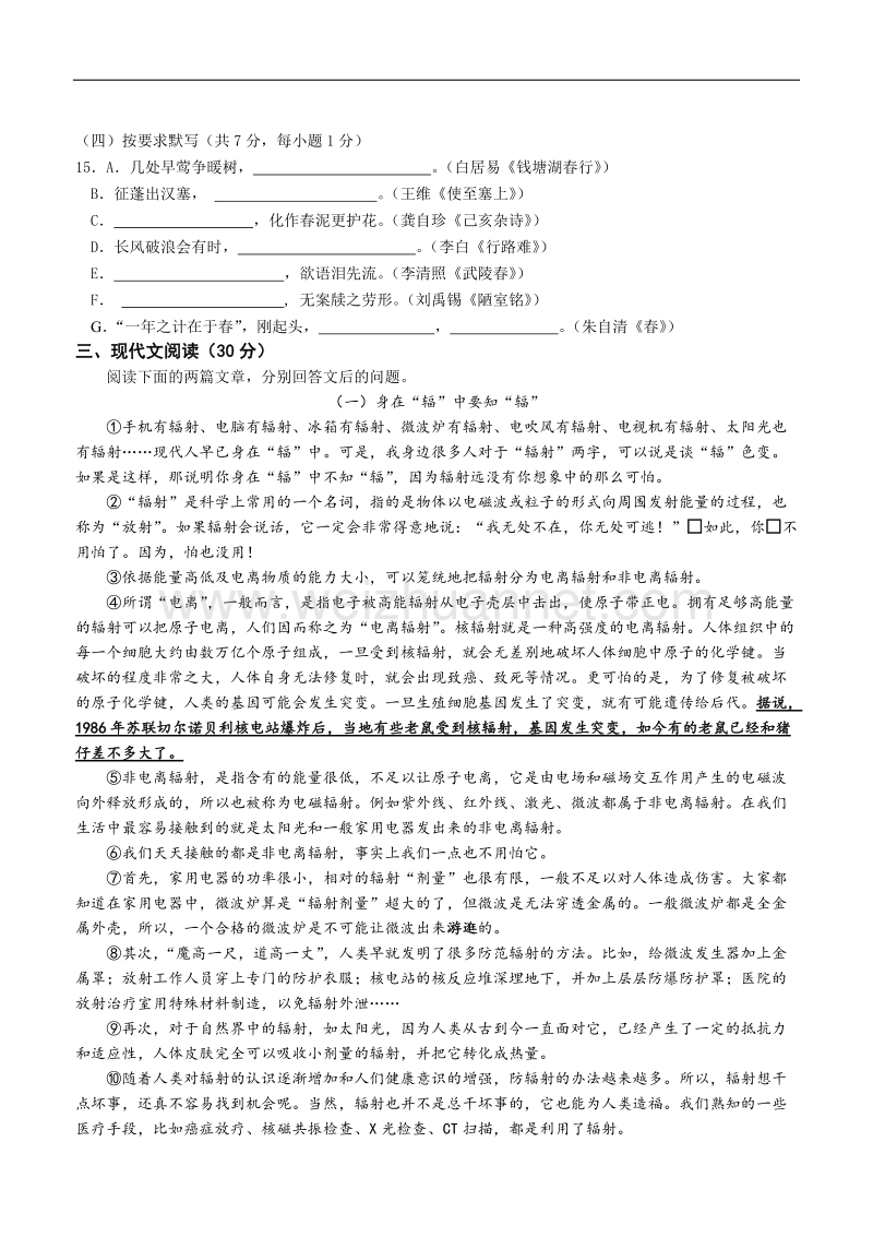 2015年初中学业水平考试语文试题.doc_第3页