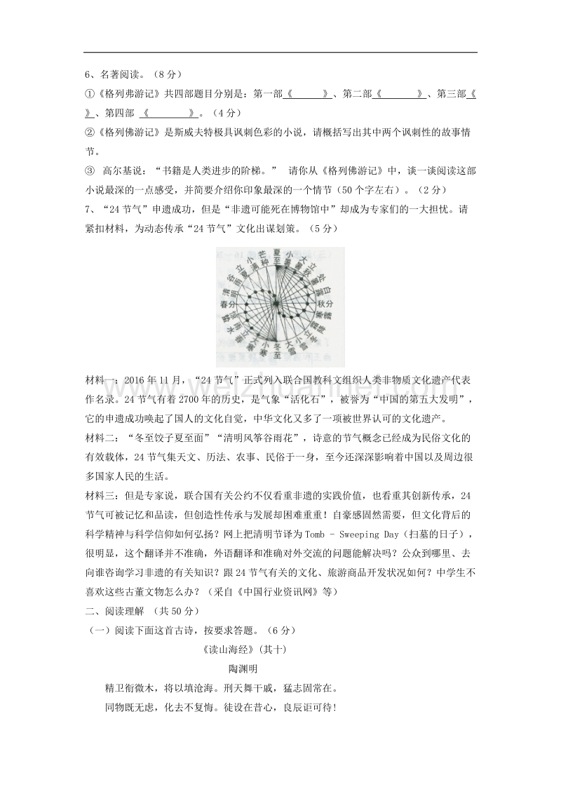 江苏省启东市2018学年九年级语文上学期10月月考试题苏教版.doc_第2页