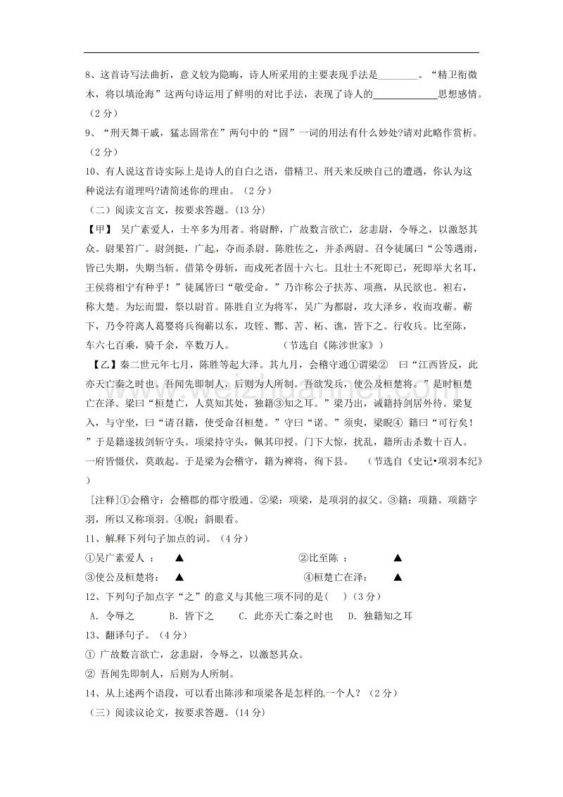 江苏省启东市2018学年九年级语文上学期10月月考试题苏教版.doc_第3页