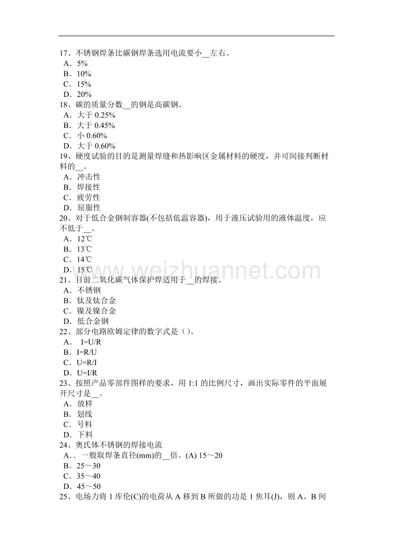 山东省2017年焊工实操考试题.docx_第3页