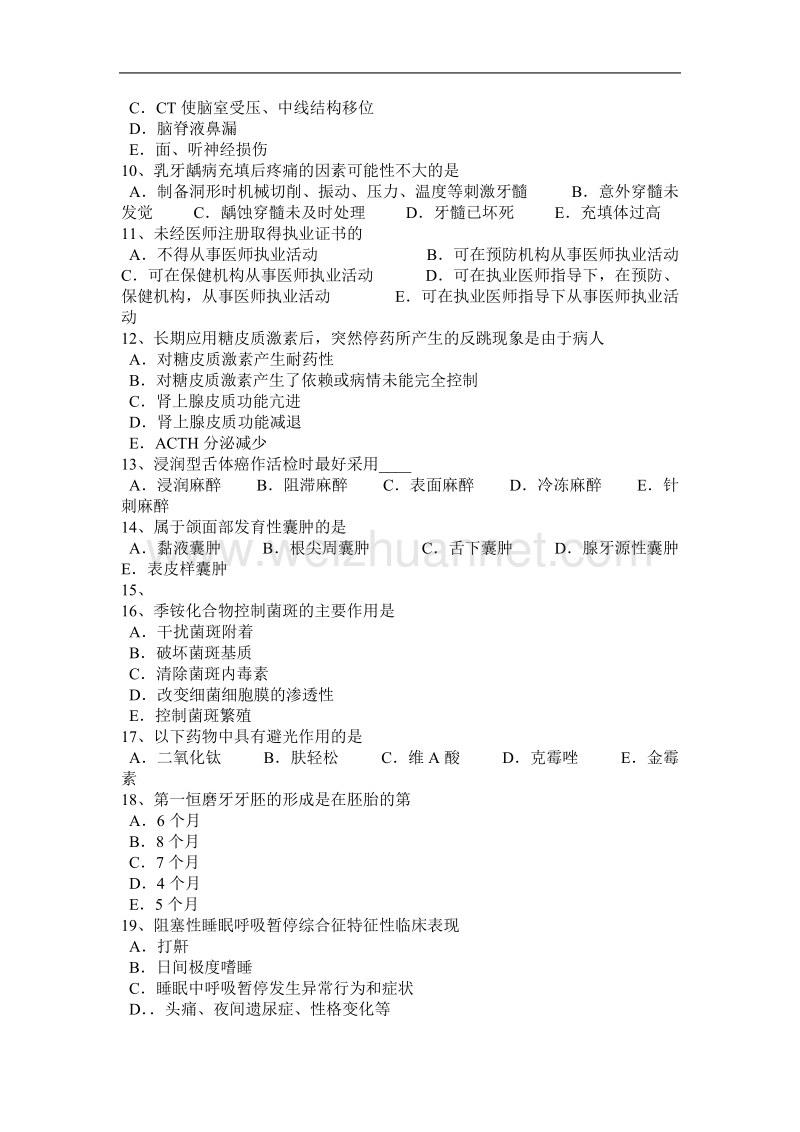 上海口腔执业医师内科：牙周袋类型考试题.docx_第2页