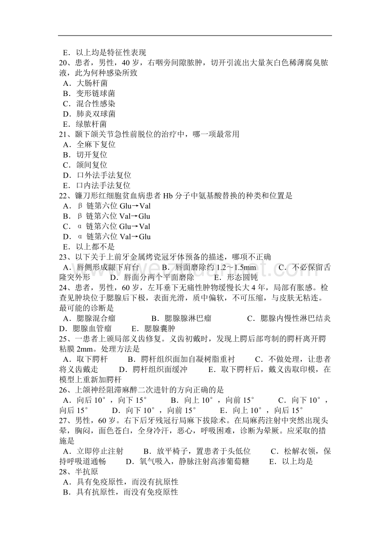 上海口腔执业医师内科：牙周袋类型考试题.docx_第3页