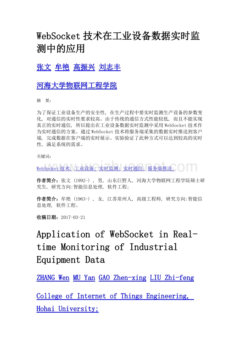 websocket技术在工业设备数据实时监测中的应用.doc_第1页