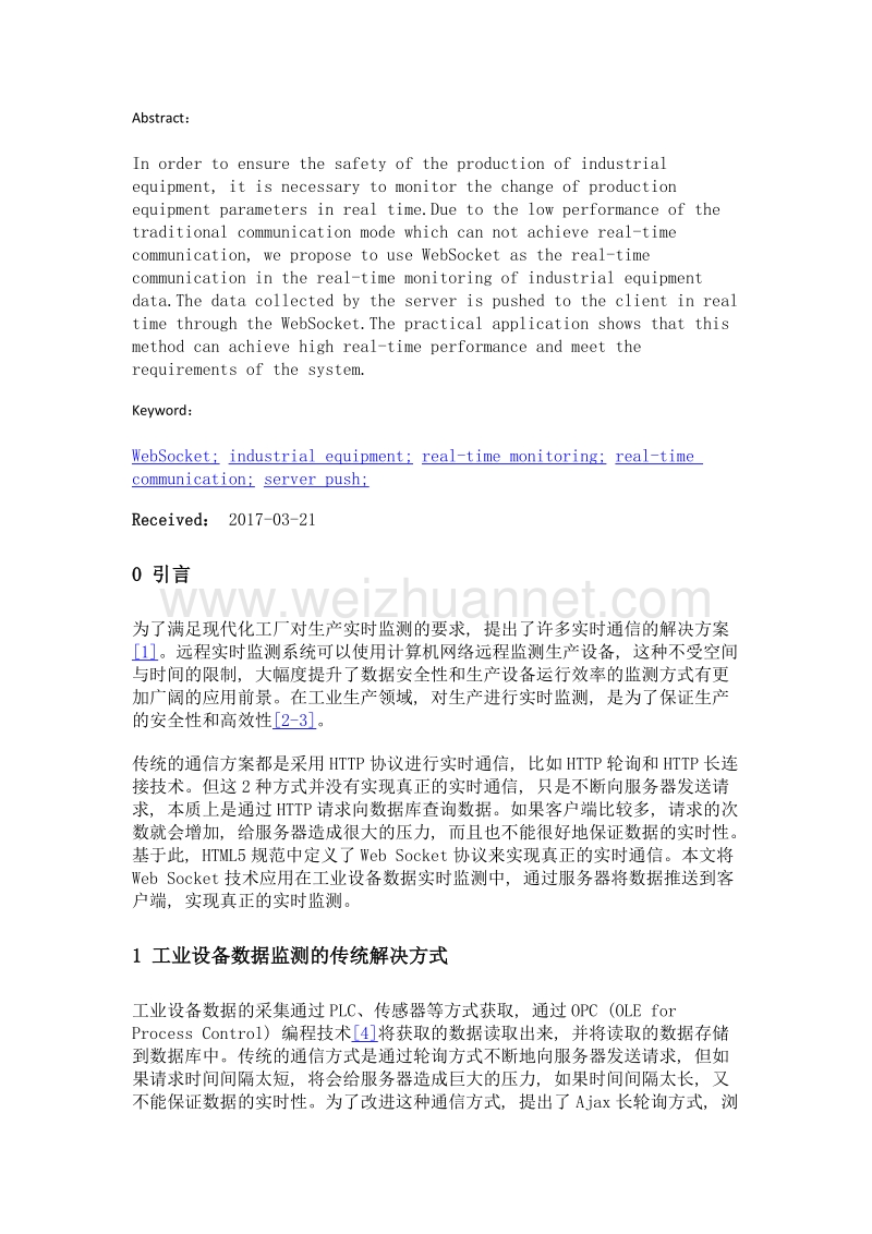 websocket技术在工业设备数据实时监测中的应用.doc_第2页