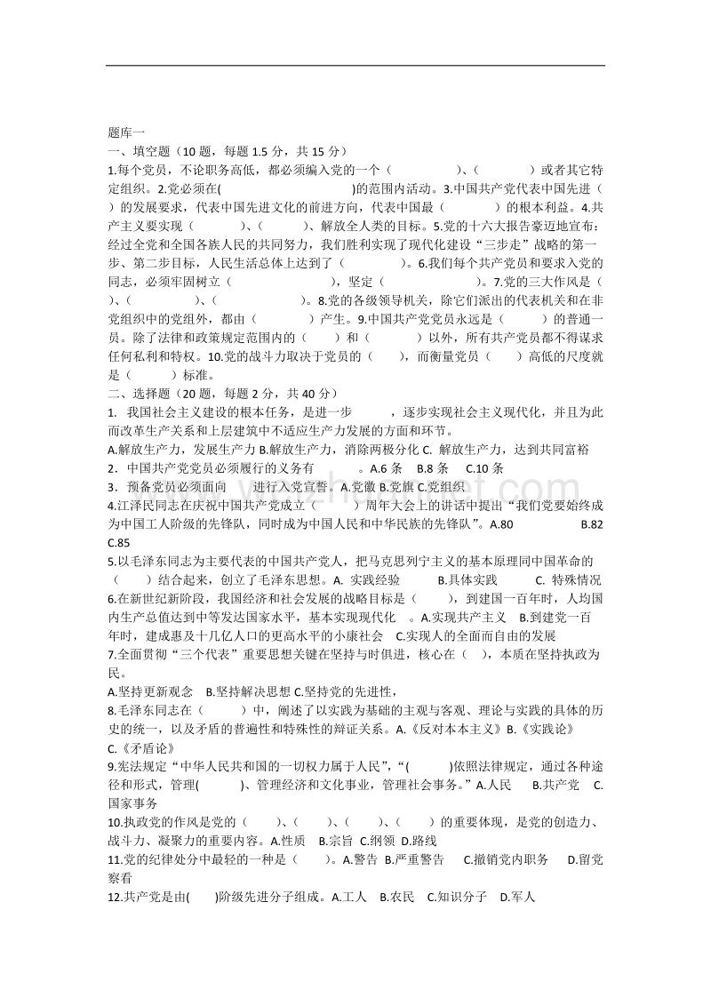 入党考试题及答案.docx_第1页