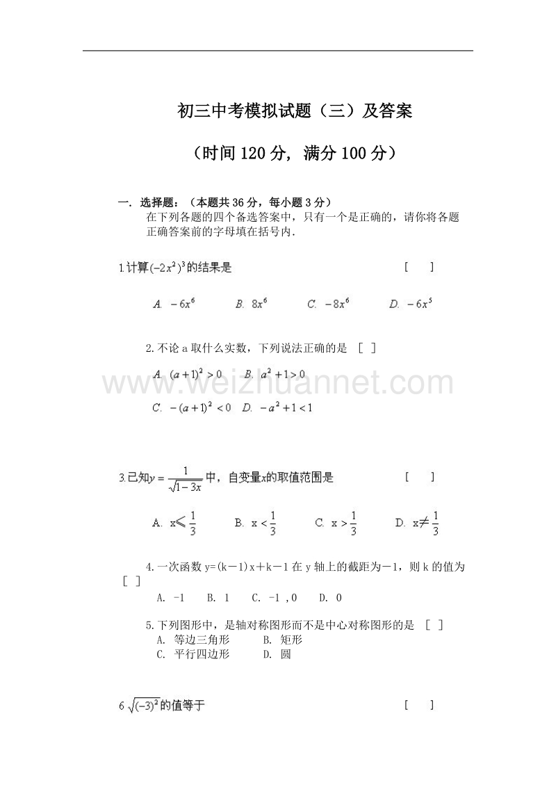 九年级数学试题初三数学中考模拟试题三及答案.doc_第1页