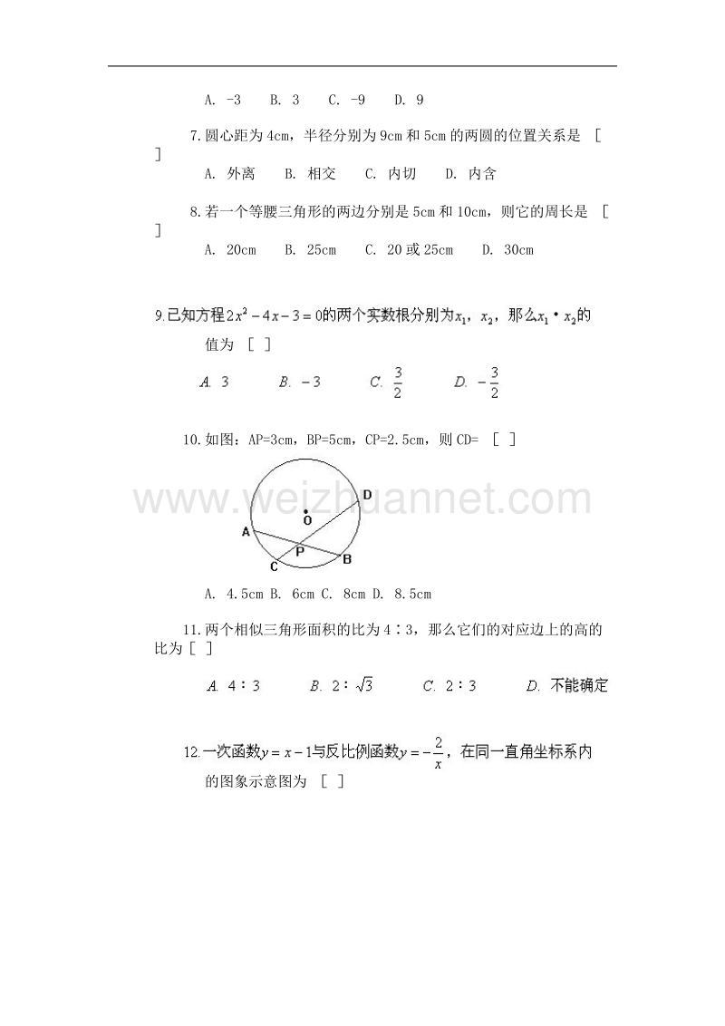 九年级数学试题初三数学中考模拟试题三及答案.doc_第2页