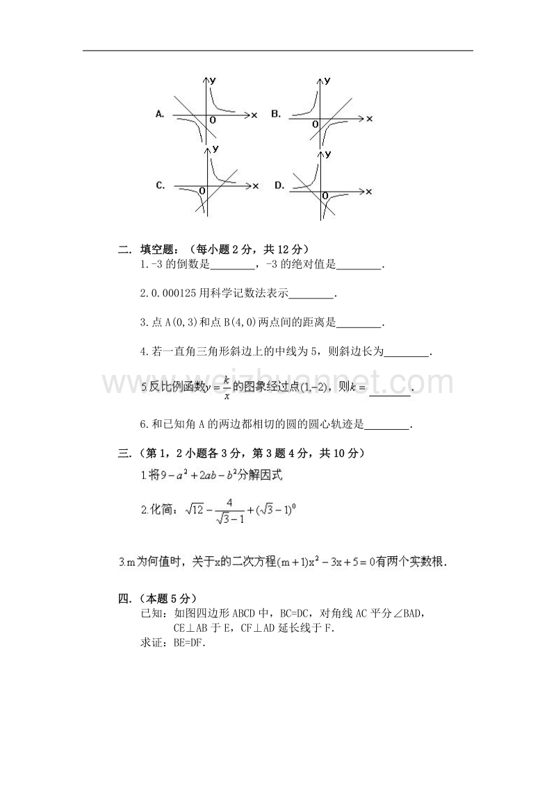 九年级数学试题初三数学中考模拟试题三及答案.doc_第3页