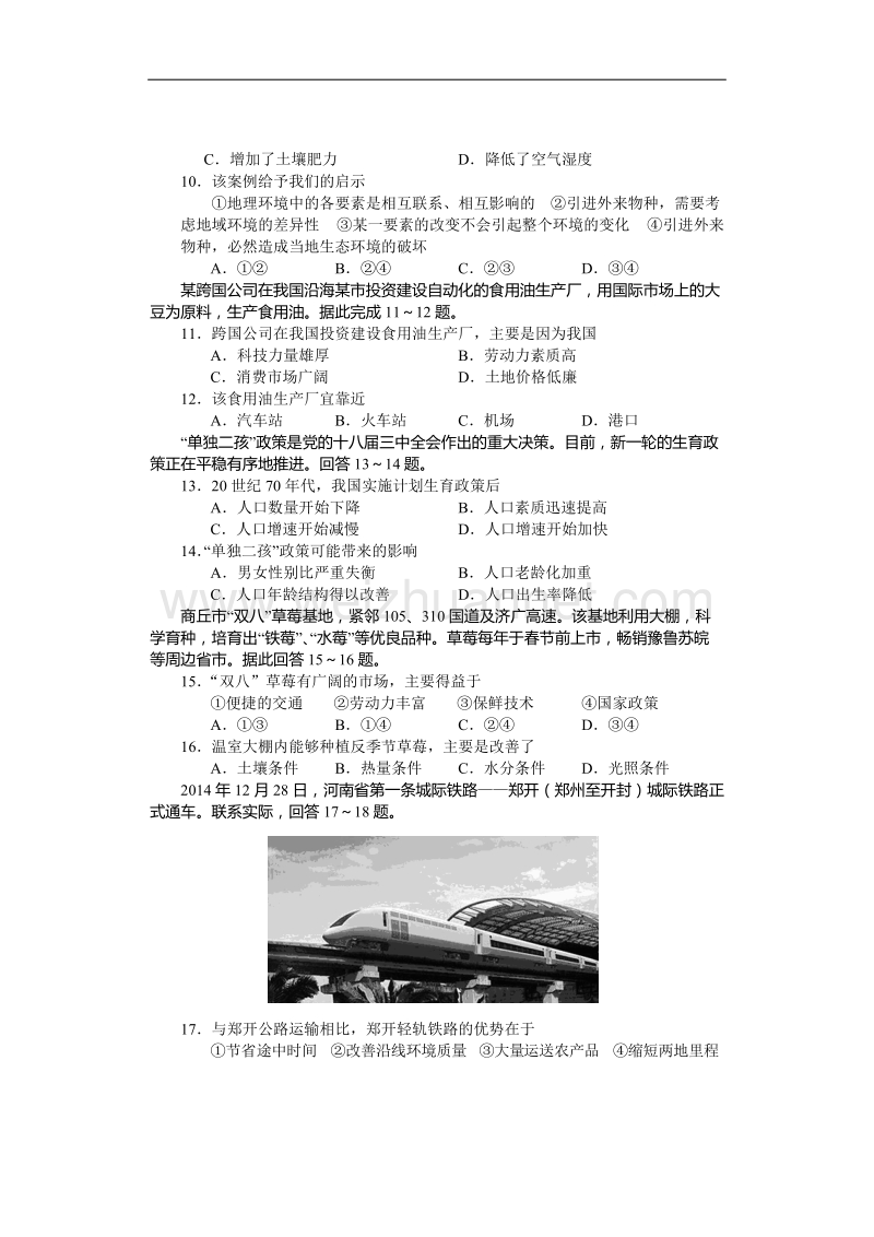 2015年河南省高中地理会考试题.doc_第3页