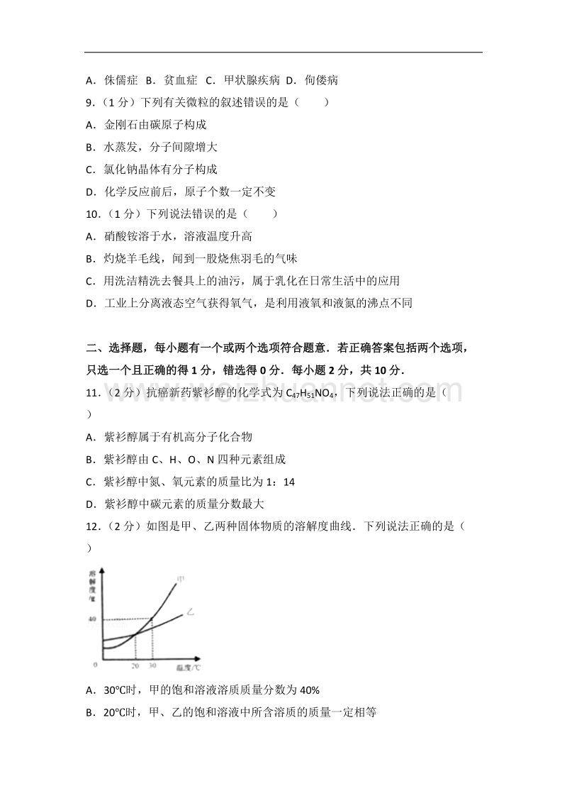 2017年泰州市中考化学试卷及解析.doc_第2页