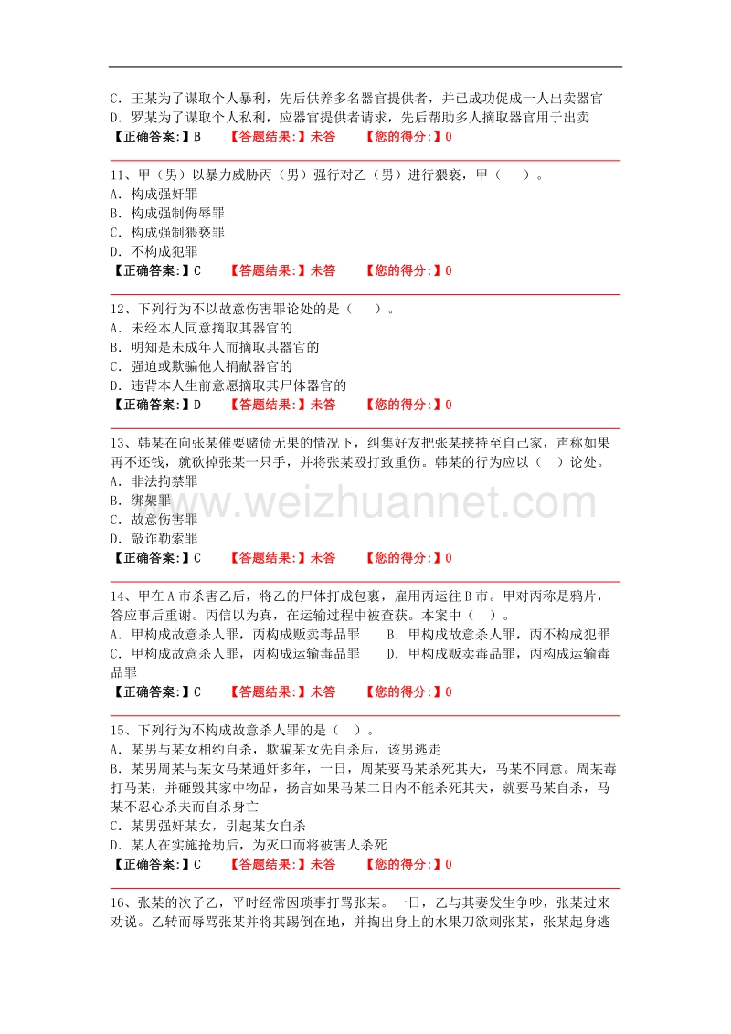 16年基本级题库(刑法).doc_第3页