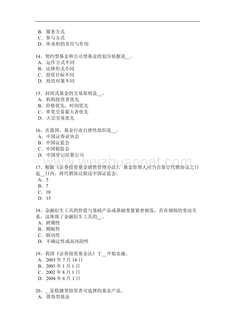 湖南省2016年下半年基金从业资格：财务报表分析概述试题.docx_第3页