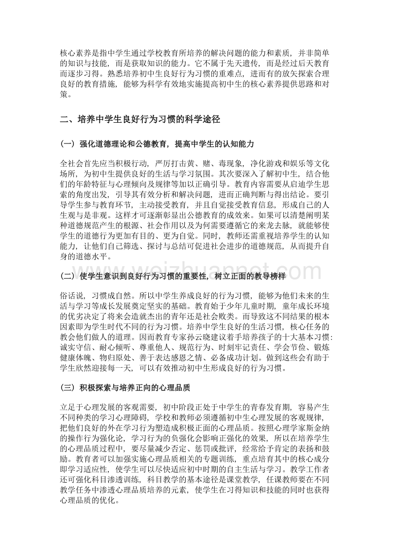 中学生良好行为习惯的养成.doc_第2页