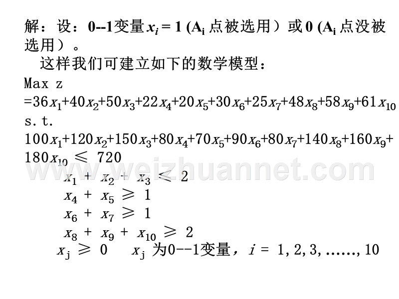 0-1规划的应用案例.ppt_第2页