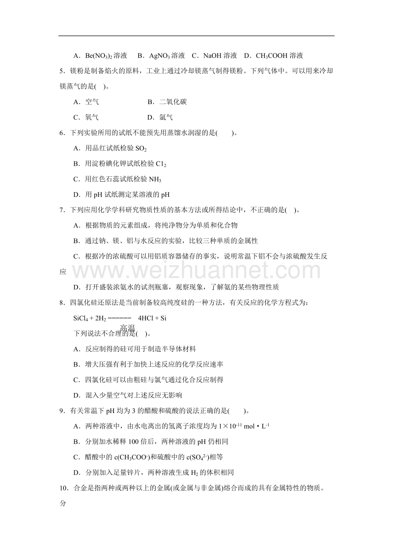 2009年福建省普通高中毕业班化学单科质量检查试题.doc_第2页