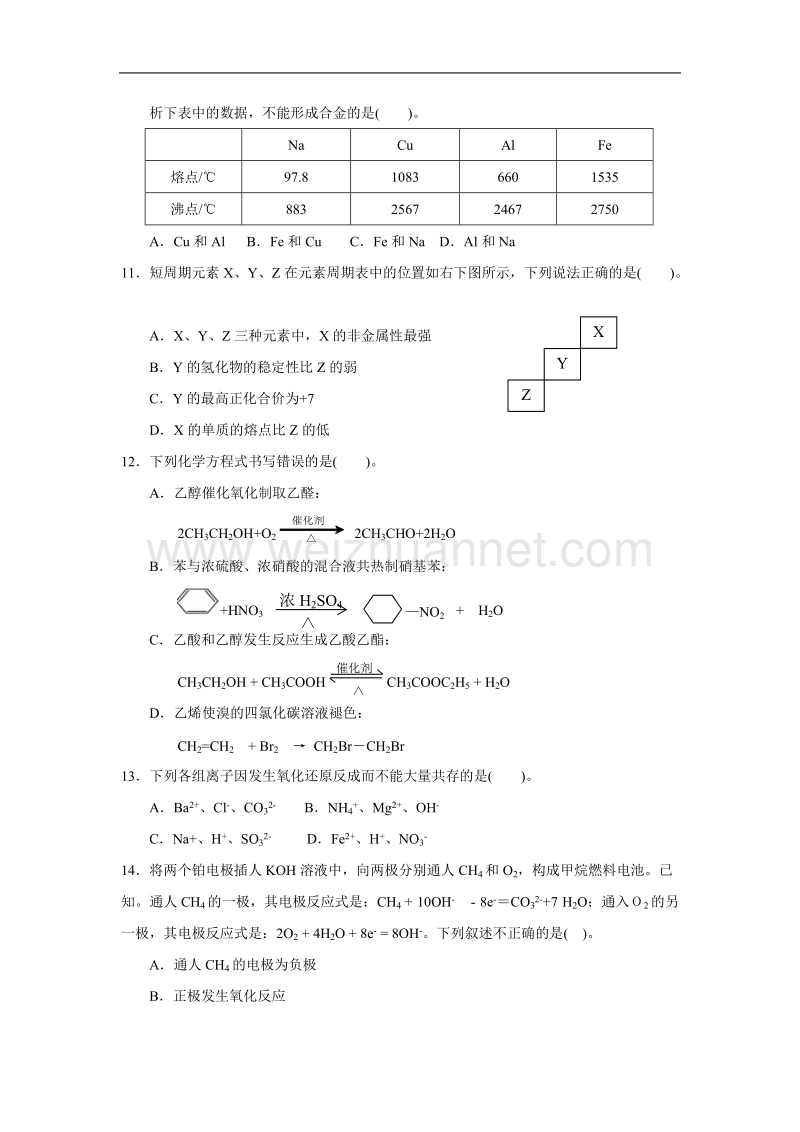 2009年福建省普通高中毕业班化学单科质量检查试题.doc_第3页