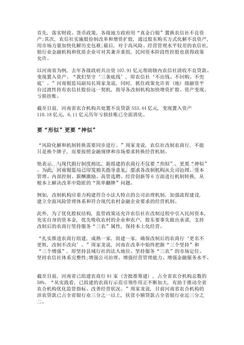 农信社变身农商行不是简单翻牌.doc_第2页