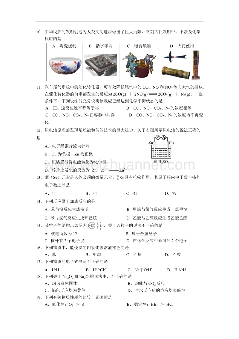 2016年北京市夏季普通高中会考化学试卷.doc_第2页