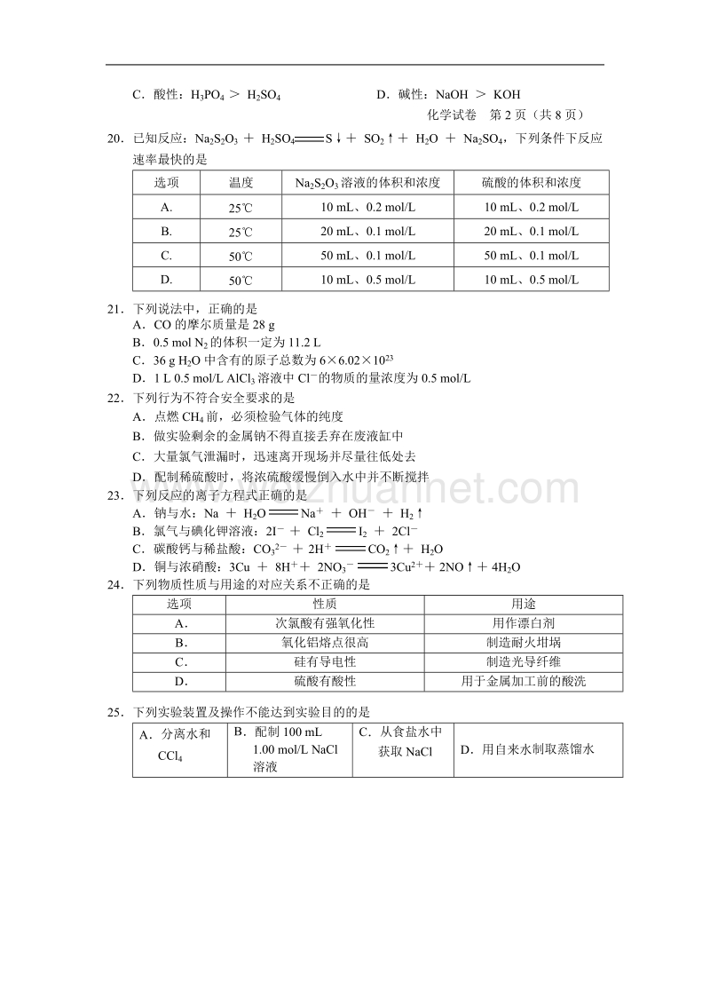 2016年北京市夏季普通高中会考化学试卷.doc_第3页