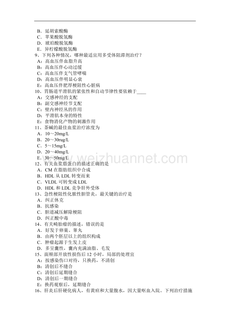 河南省考研西医：情绪的生理指标试题.docx_第2页