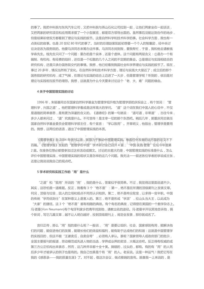 中国实践管理.doc_第2页