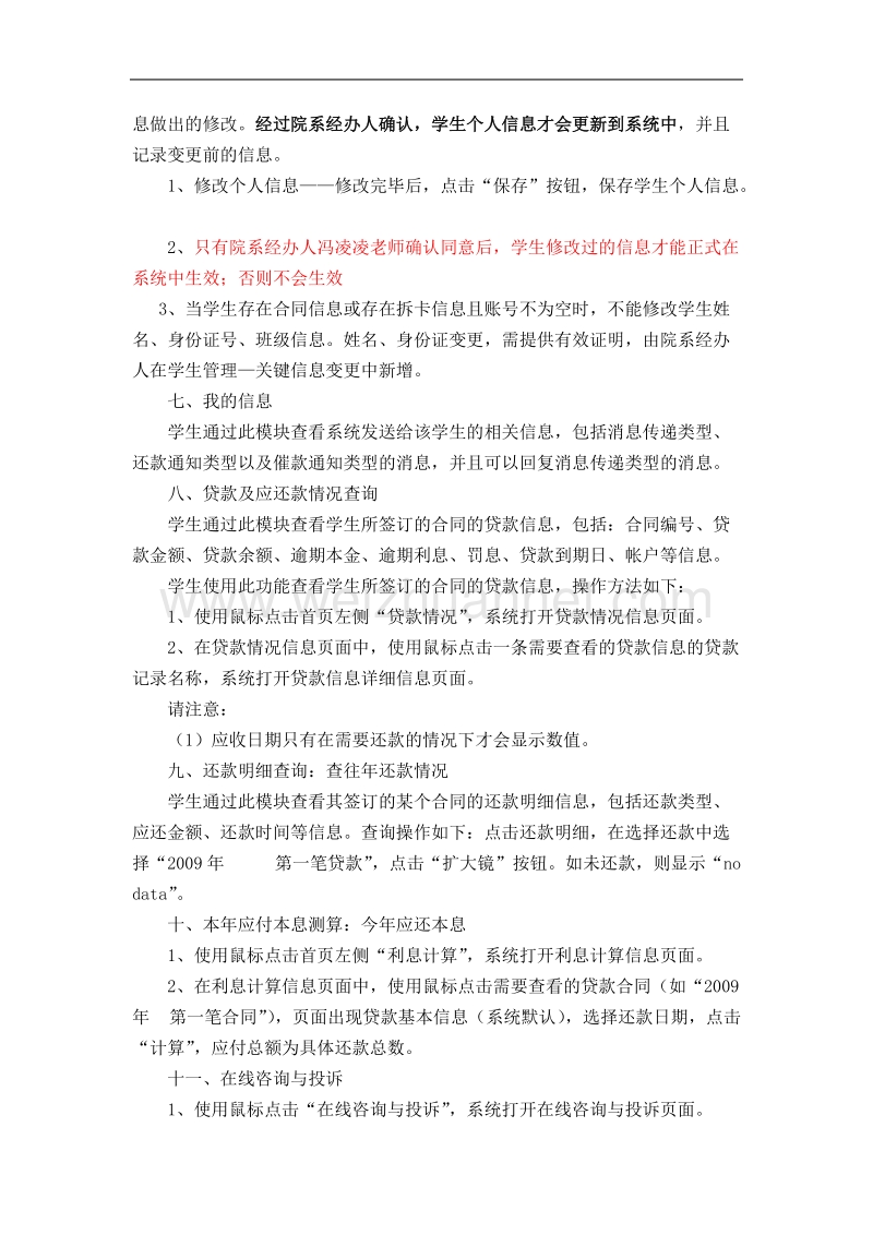 2011年度贷款资料.doc_第3页