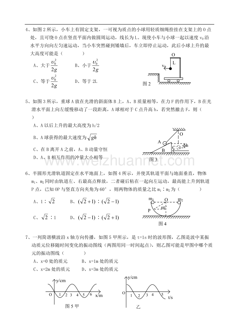 2005年揭阳市高中毕业班物理测试题.doc_第2页