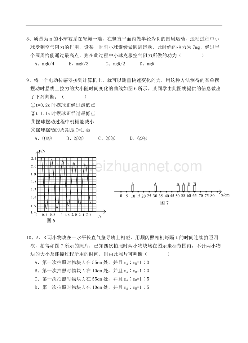 2005年揭阳市高中毕业班物理测试题.doc_第3页