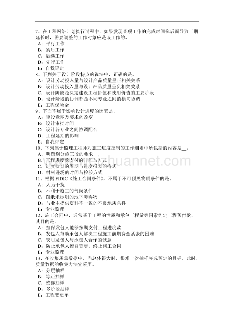 江西省2015年下半年监理工程师《合同管理》：施工质量控制的工作程序考试题.docx_第2页