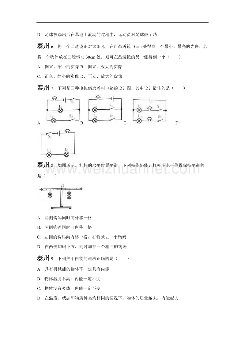 2016年江苏泰州中考物理试题及答案.doc_第2页